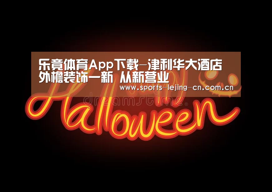  乐竟体育手机应用