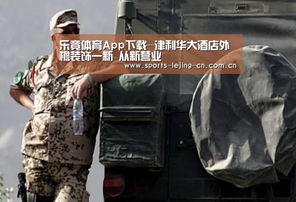  乐竟体育手机应用