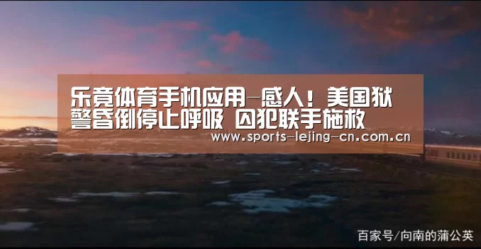 乐竟体育App下载