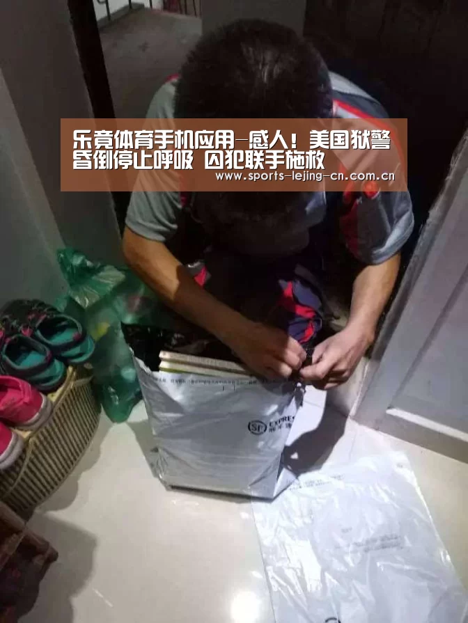  乐竟体育手机应用