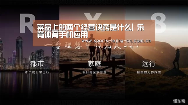 菜品上的两个经营诀窍是什么| 乐竟体育手机应用(图1) 乐竟体育手机应用