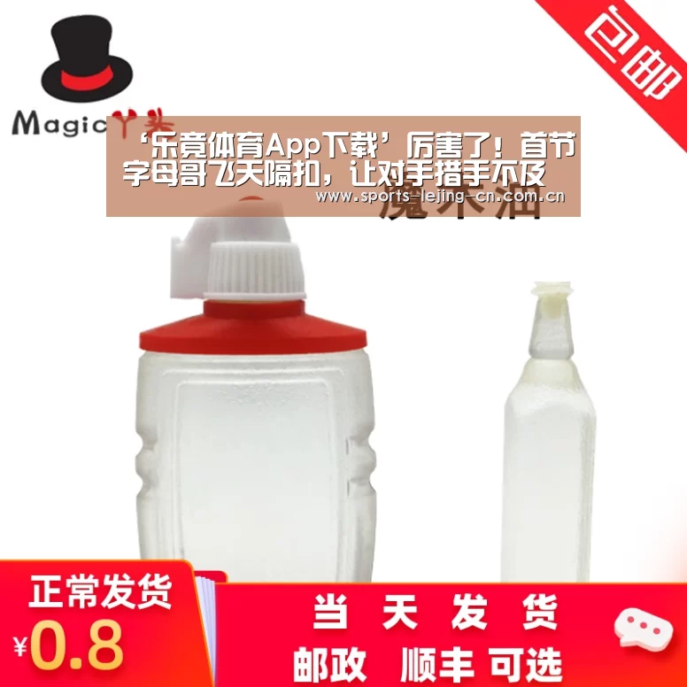 ‘乐竟体育App下载’厉害了!首节字母哥飞天隔扣,让对手措手不及(图4) 乐竟体育手机应用