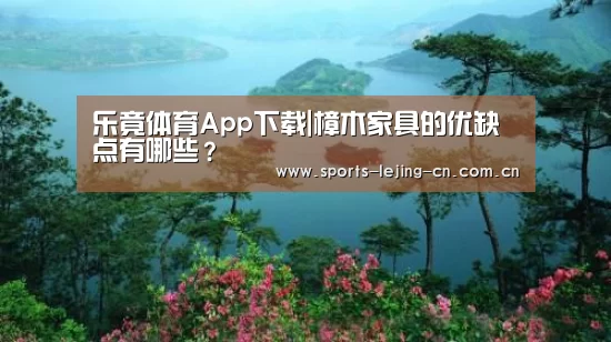  乐竟体育手机应用