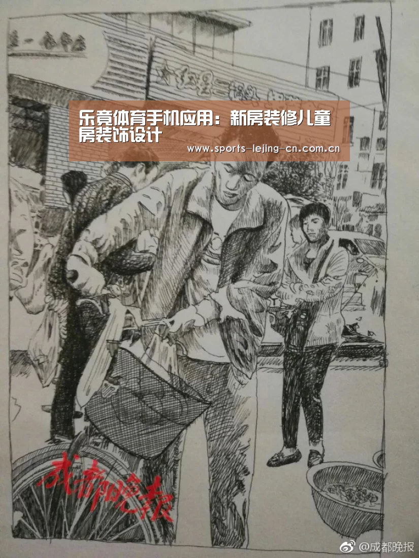 乐竟体育手机应用:新房装修儿童房装饰设计(图2) 乐竟体育手机应用