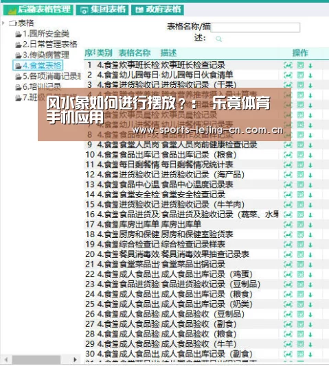 乐竟体育手机应用